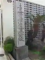 長久寺のその他建物