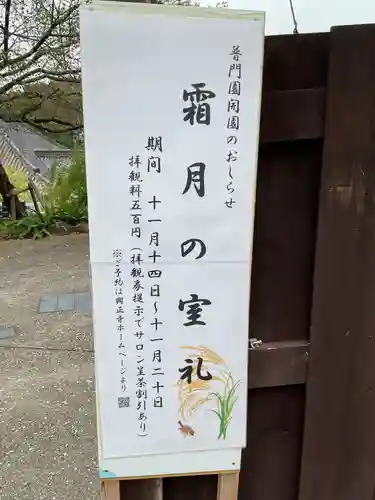 八事山 興正寺(愛知県)