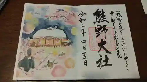 熊野大社の御朱印