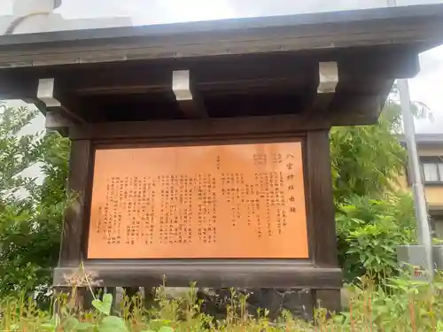 八雲神社(栃木県)