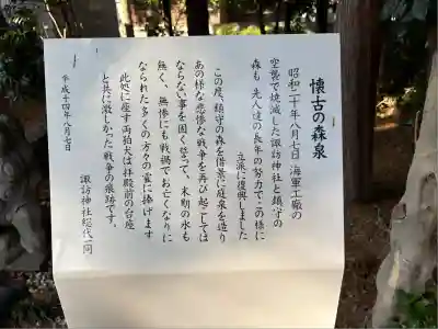 諏訪神社(愛知県)