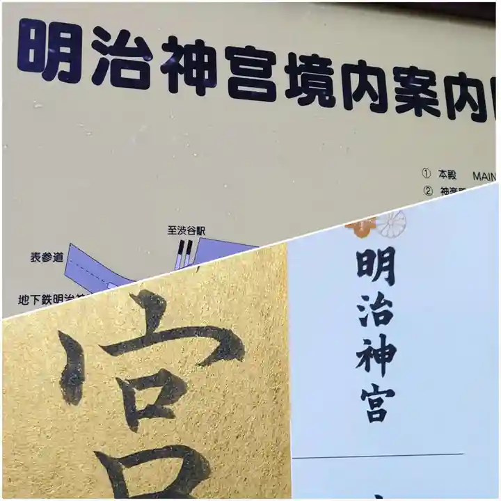 明治神宮(東京都)