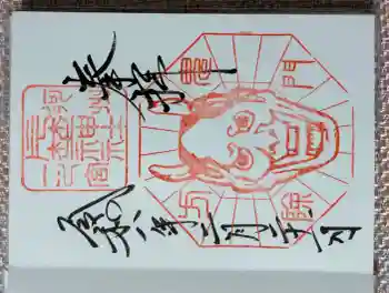 片埜神社の御朱印 2026年02月