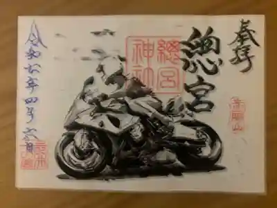 總宮神社(山形県)