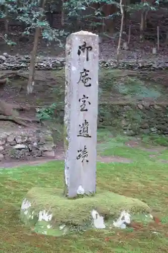 寂光院のその他建物