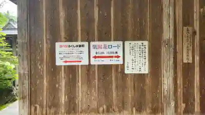 高林寺(福島県)