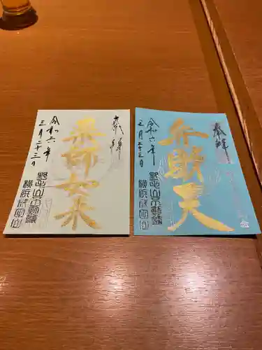 成田山横浜別院延命院(神奈川県)