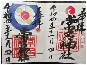 常呂神社の御朱印