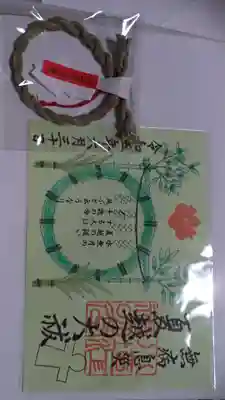 夏越の祓の特別御朱印です。茅の輪守り付です。
