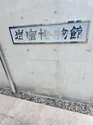 正一位稲荷神社(群馬県)