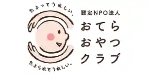 壽徳寺 じゅとくじ(福島県) 2022年08月10日(水)〜(2022年07月12日(火) 21時14分14秒投稿)
