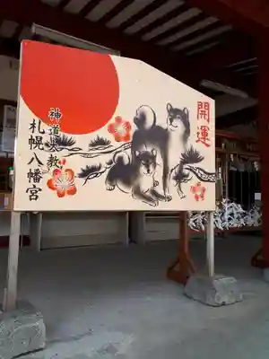 札幌八幡宮の絵馬