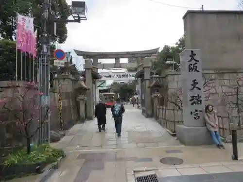 大阪天満宮(大阪府)