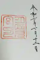 月夜見宮(豊受大神宮別宮)の御朱印