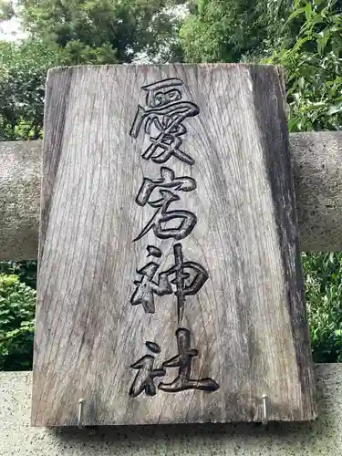 愛宕神社(茨城県)
