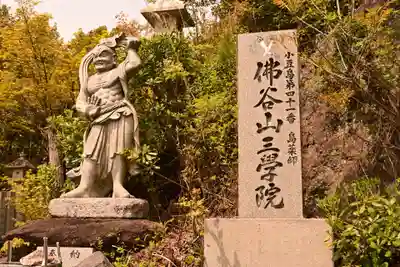 佛谷山(香川県)