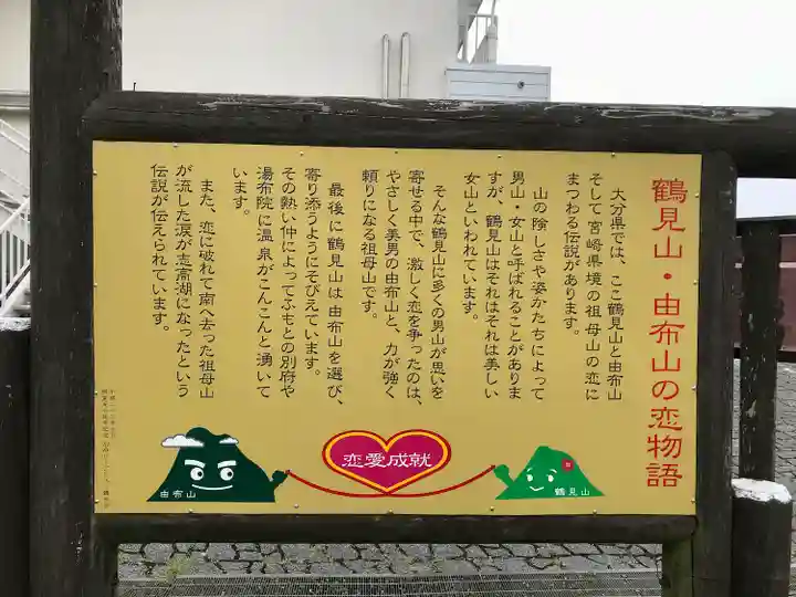 鶴見山上権現一の宮(大分県)