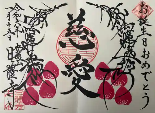 日體寺(京都府)