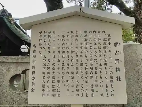 那古野神社の御朱印