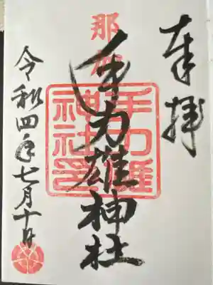 手力雄神社(岐阜県)