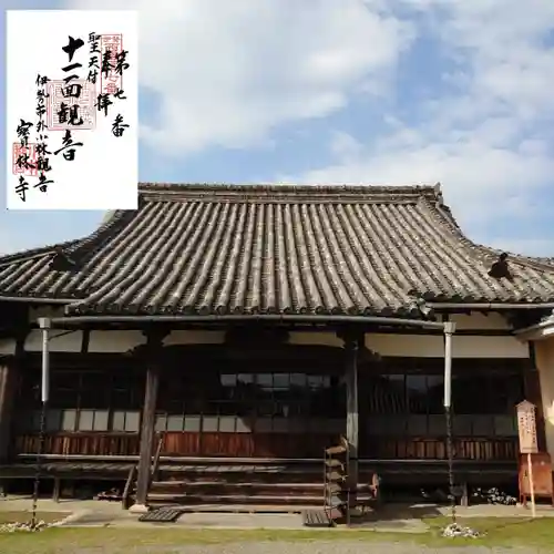 宝林寺の御朱印