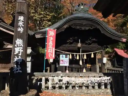 碓氷峠熊野神社の本殿