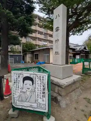 岩淵八雲神社(東京都)
