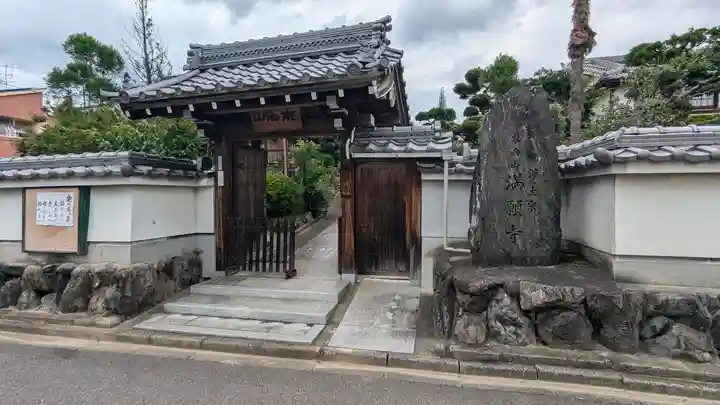 満願寺(京都府)