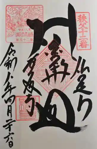 野坂寺の御朱印