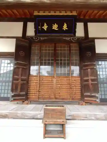 来迎寺(滋賀県)