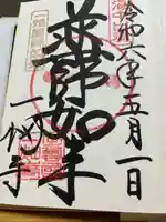 一畑薬師(島根県)