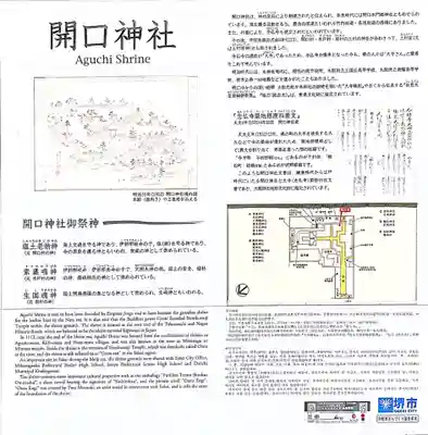 開口神社(大阪府)