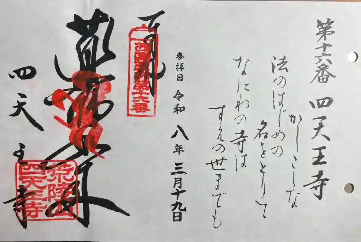 四天王寺の{uncategorized: "未分類", other: "その他", undefined: "問題あり", building: "その他建物", grave: "お墓", sacred_gate: "鳥居", guardian: "狛犬", statue: "像", buddha: "仏像", history: "歴史", nature: "自然", garden: "庭園", animal: "動物", pagoda: "塔", temizu: "手水舎", mountain_gate: "山門・神門", sanctuary: "本殿・本堂", subordinate: "末社・摂社", art: "芸術", scenery: "景色", jizo: "地蔵", ema: "絵馬", goshuin: "御朱印", omikuji: "おみくじ", items: "授与品その他", amulet: "お守り", goshuincho: "御朱印帳", eats: "食事", festival: "お祭り", votive_dance: "神楽", shichigosan: "七五三参", wedding: "結婚式", experience: "体験その他", initially: "初詣", around: "周辺", anti_infection: "感染症対策"}