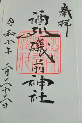 酒列磯前神社(茨城県)