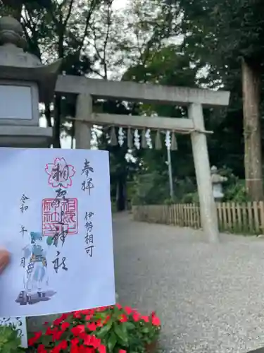 相鹿上神社の御朱印