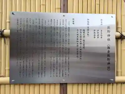 飯倉熊野神社の歴史