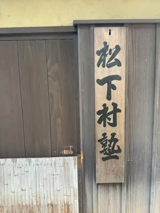 松陰神社(東京都)