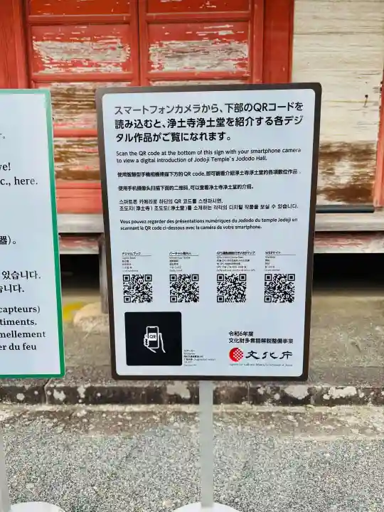 浄土寺(兵庫県)