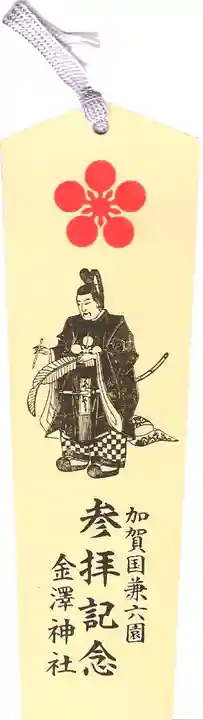 金澤神社の授与品その他