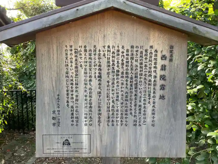 西翁院(京都府)
