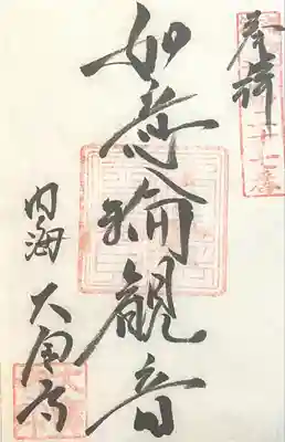 菅生山 大宝寺(愛知県)