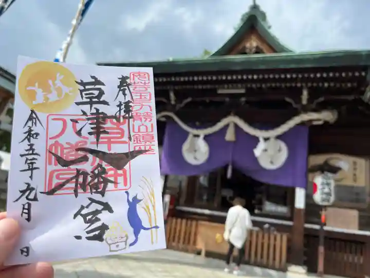 草津八幡宮(広島県)