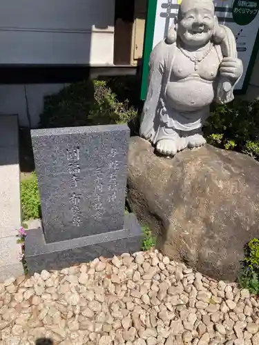 圓福寺(埼玉県)