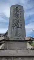 本要寺の塔