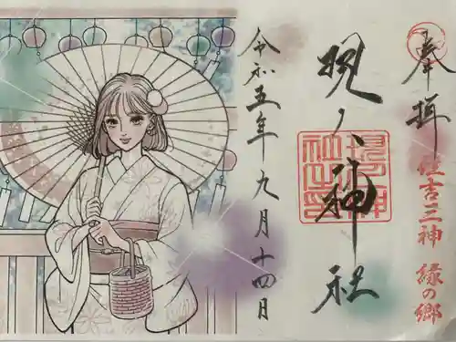 現人神社(福岡県)