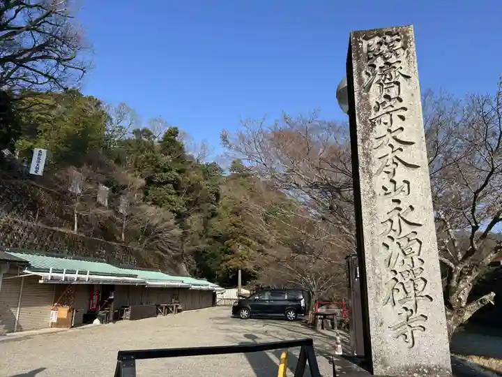 永源寺(滋賀県)