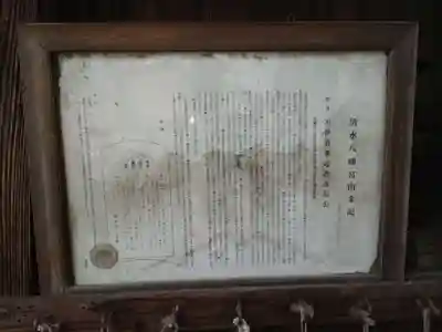 清水八幡宮の歴史