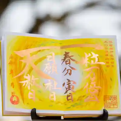 諫早神社（九州総守護  四面宮）(長崎県)