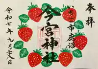 鹿沼今宮神社(栃木県)