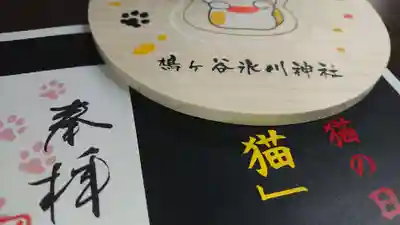 鳩ヶ谷氷川神社(埼玉県)